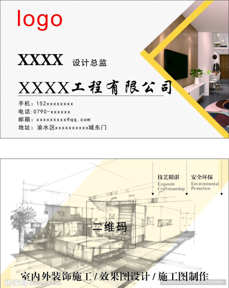 装修名片