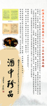 珍酒故事