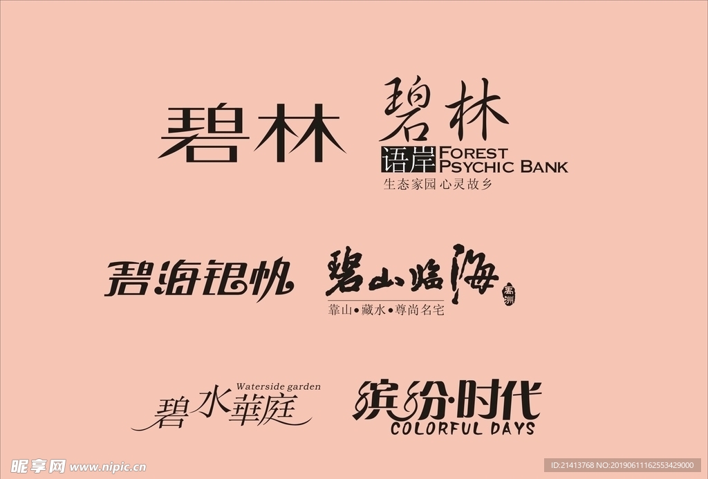 字体LOGO设计