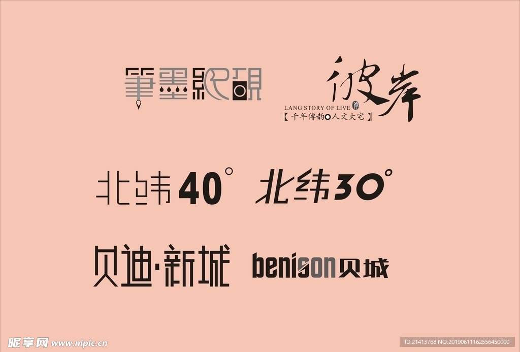 字体LOGO设计