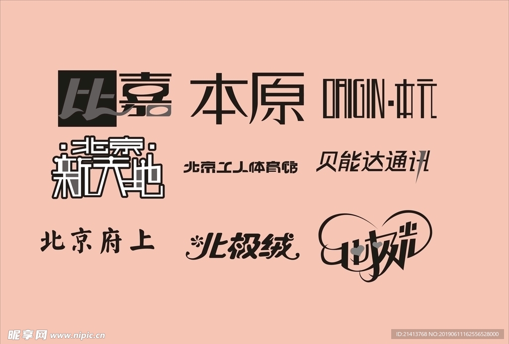 字体LOGO设计