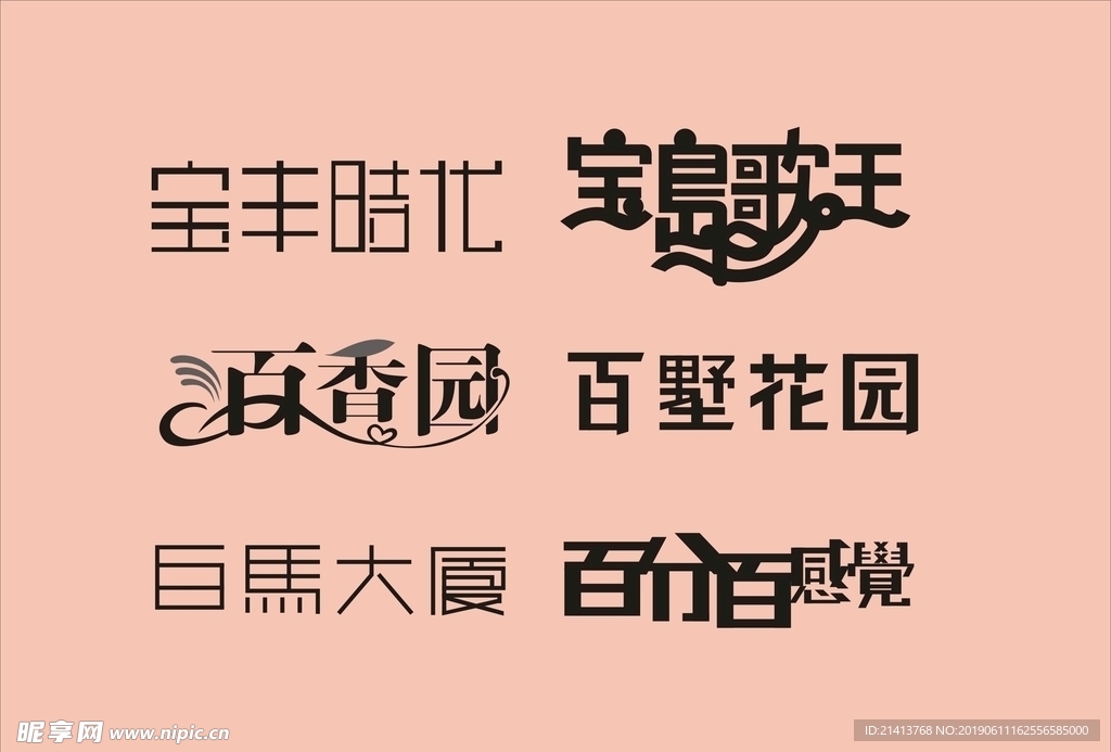 字体LOGO设计