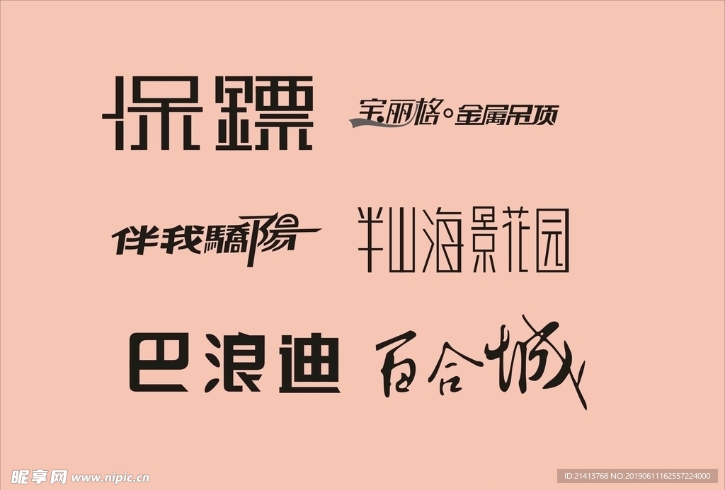 字体LOGO设计