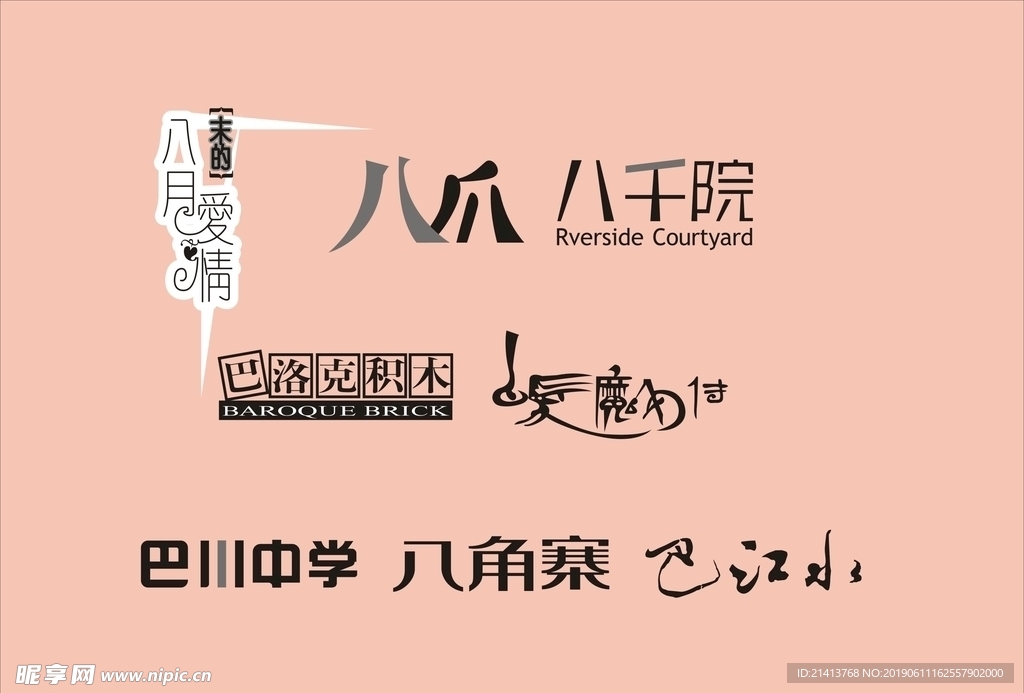 字体LOGO设计
