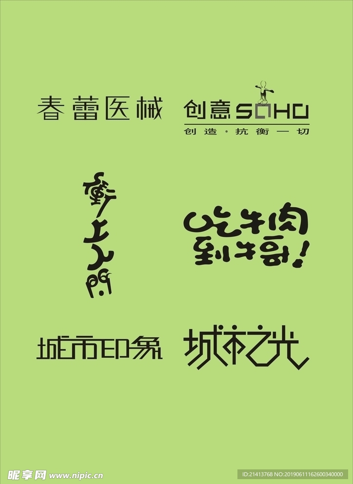 字体LOGO设计