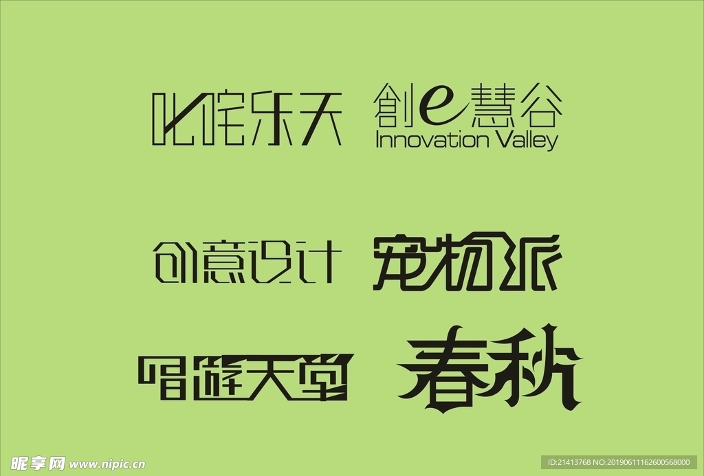 字体LOGO设计