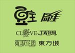 字体LOGO设计