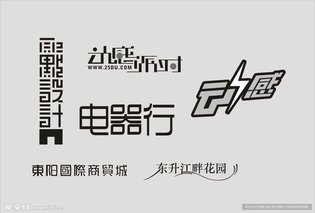 字体LOGO设计