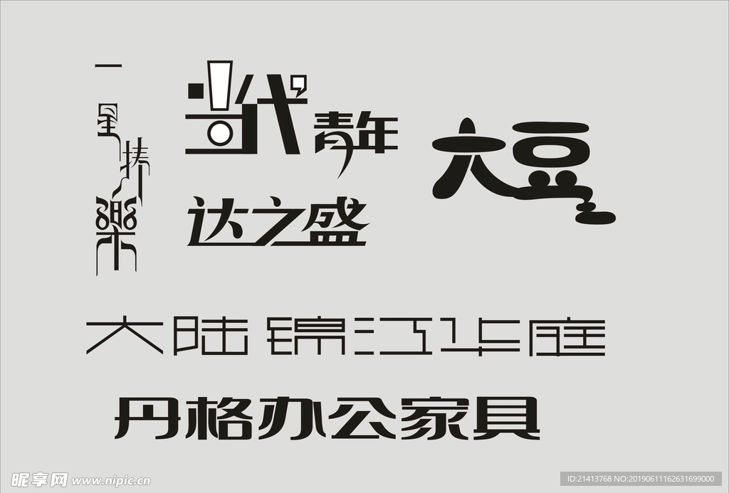 字体LOGO设计