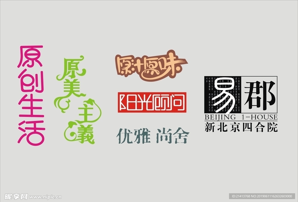 字体LOGO设计