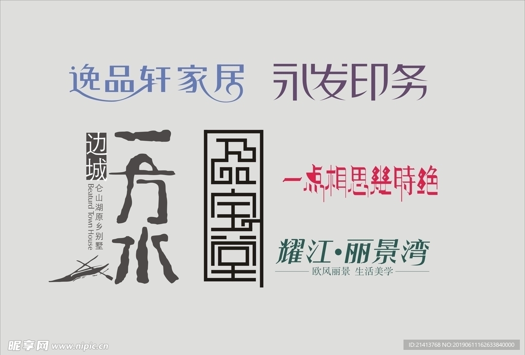 字体LOGO设计