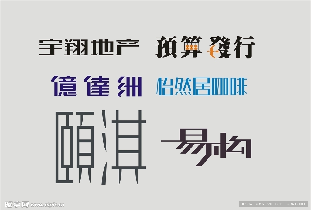 字体LOGO设计