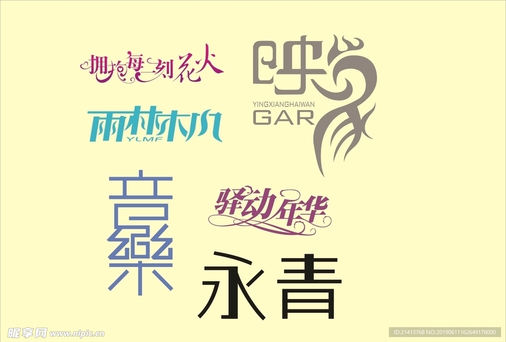 字体LOGO设计