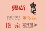 字体LOGO设计