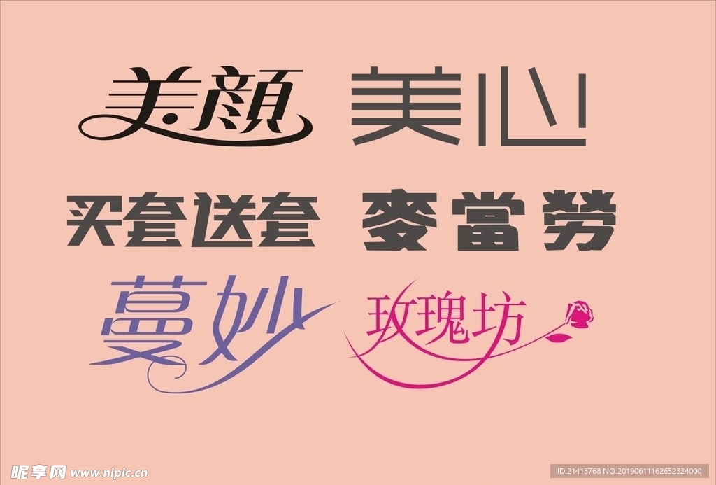 字体LOGO设计