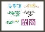 字体LOGO设计