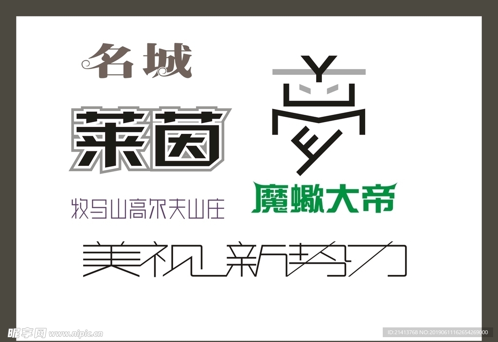 字体LOGO设计