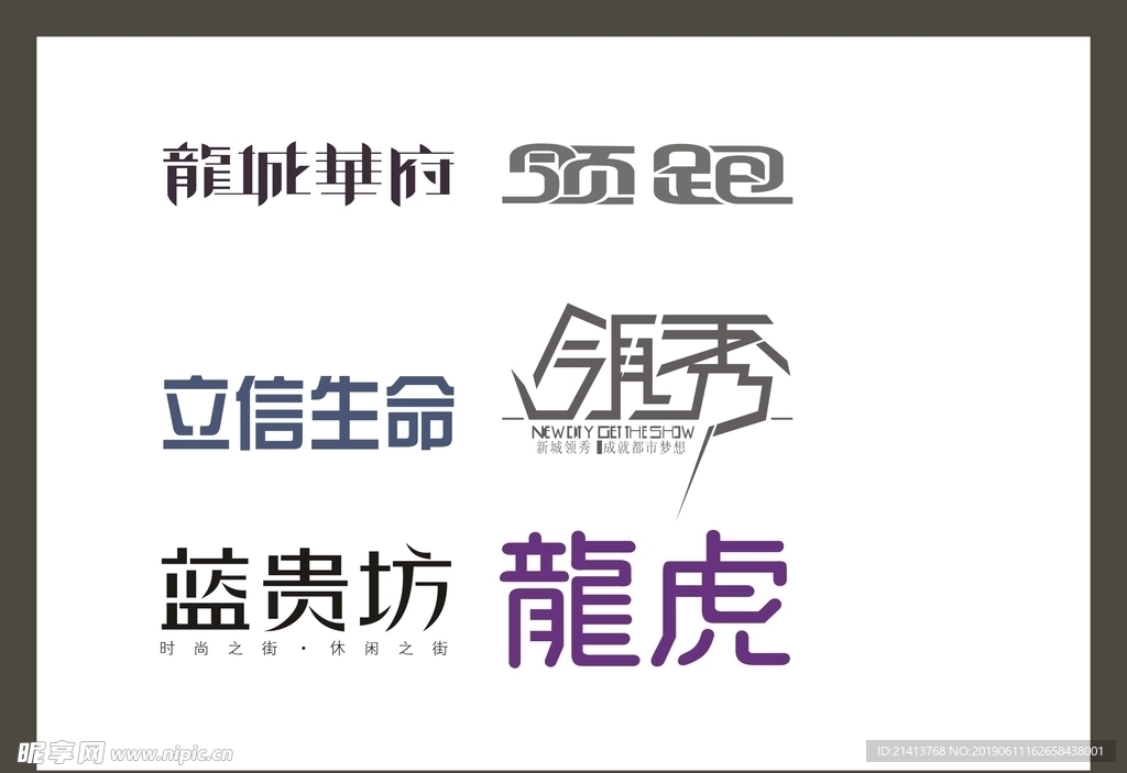 字体LOGO设计