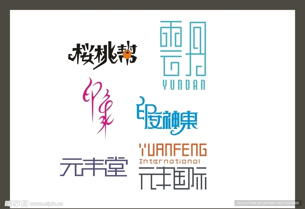 字体LOGO设计