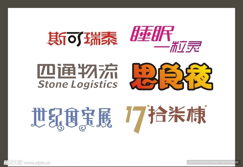 字体LOGO设计