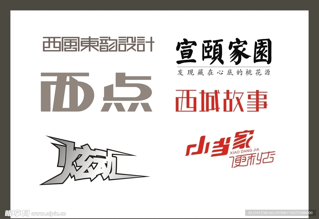 字体LOGO设计