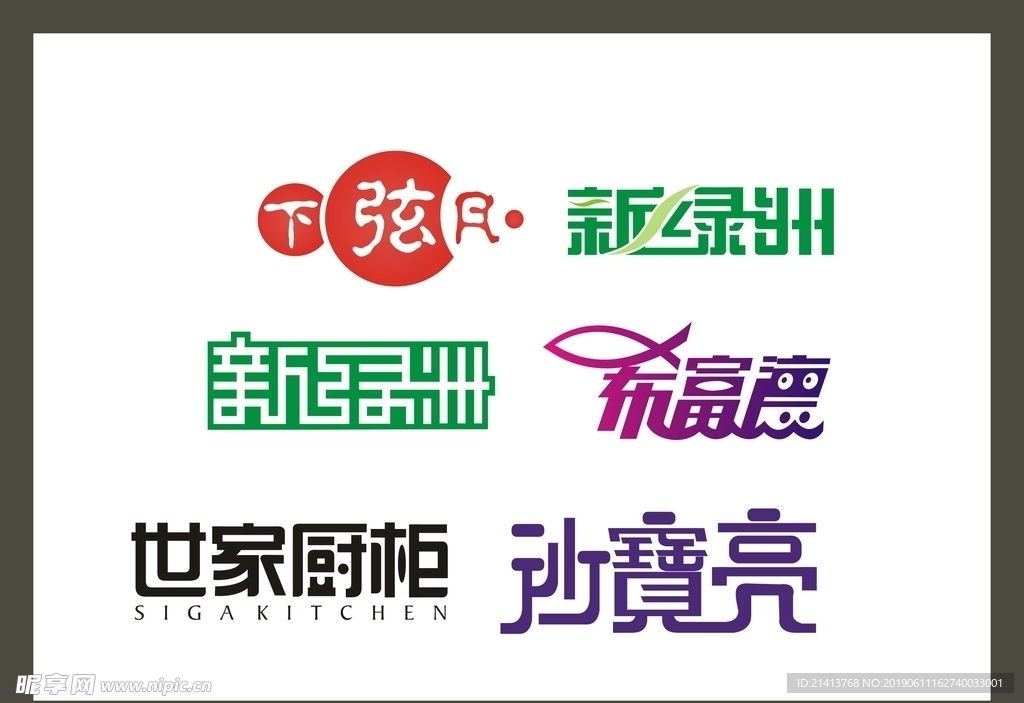 字体LOGO设计
