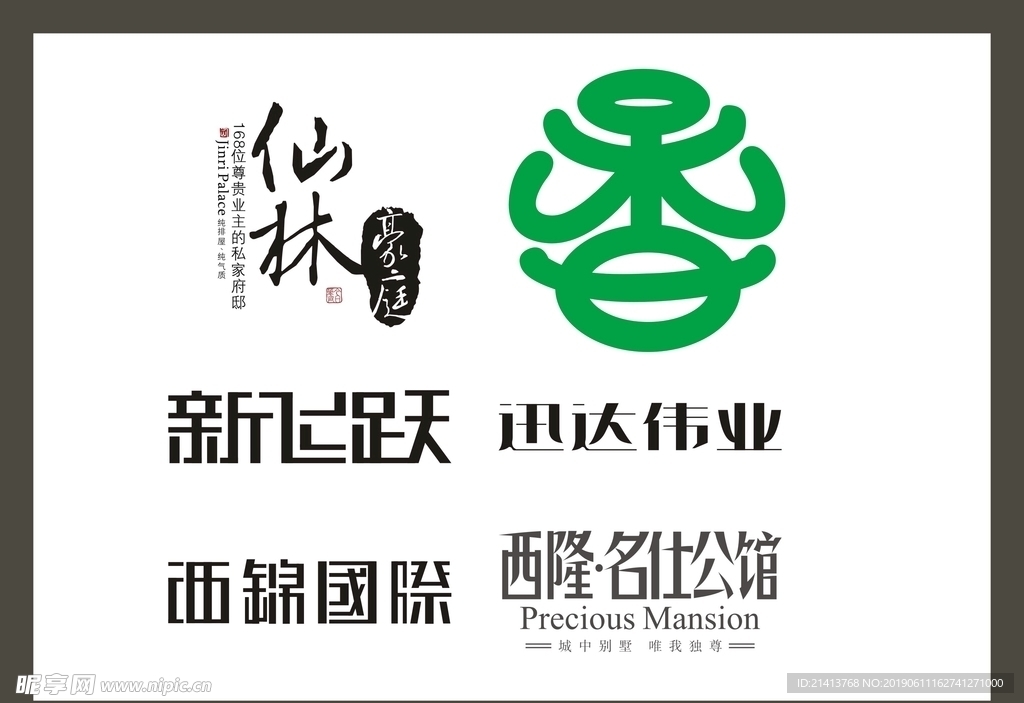 字体LOGO设计