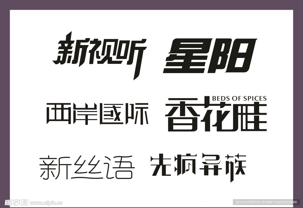 字体LOGO设计