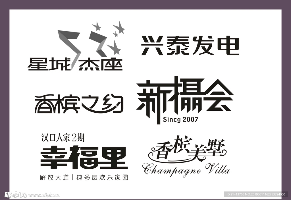 字体LOGO设计