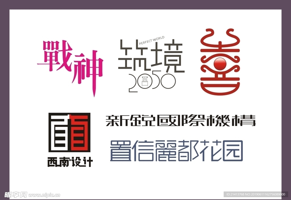 字体LOGO设计