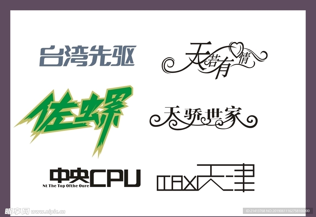 字体LOGO设计