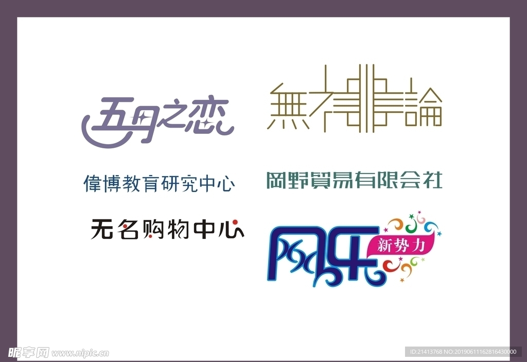 字体LOGO设计