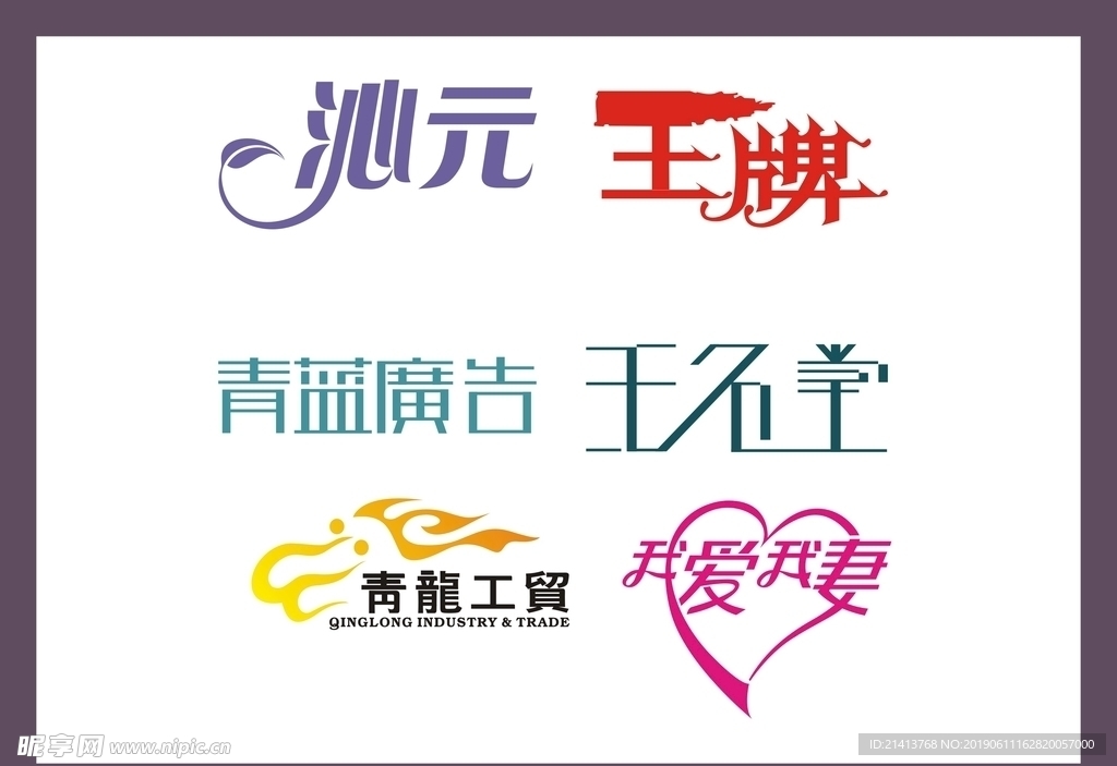 字体LOGO设计