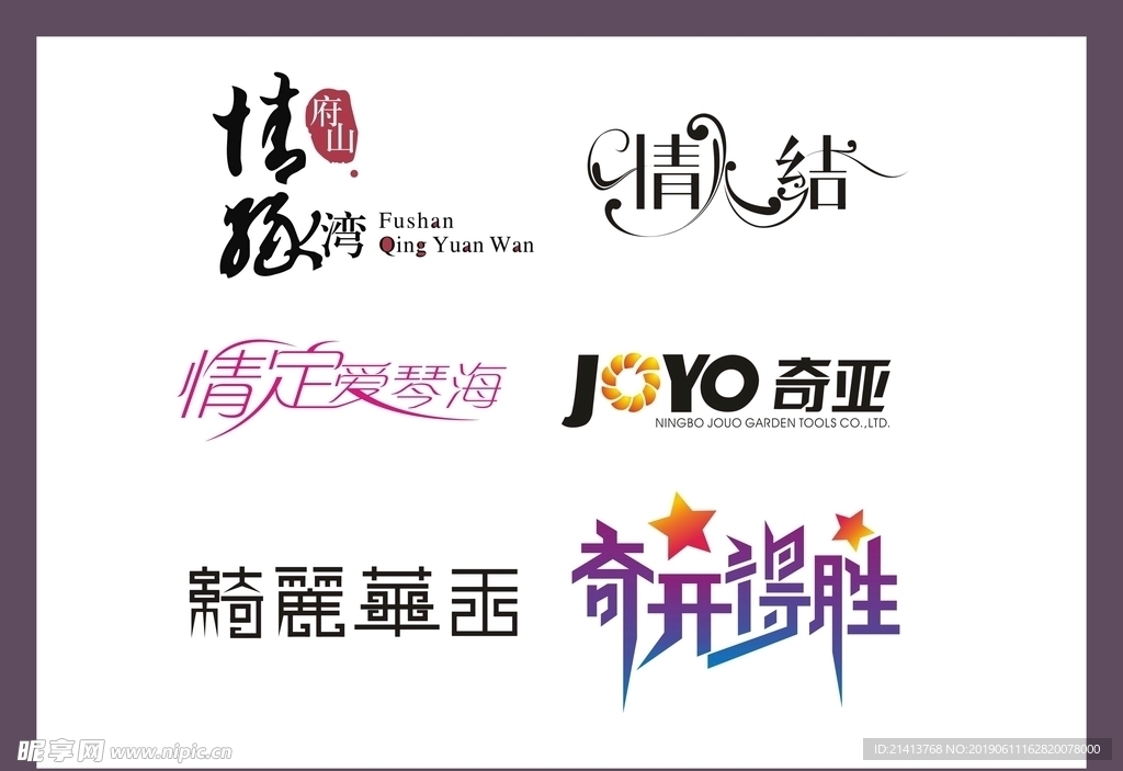 字体LOGO设计