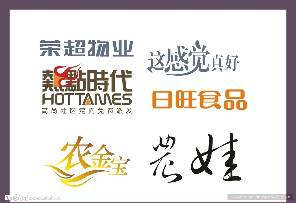 字体LOGO设计