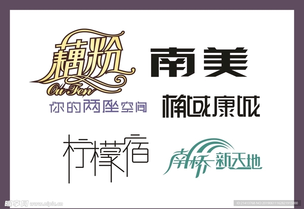 字体LOGO设计