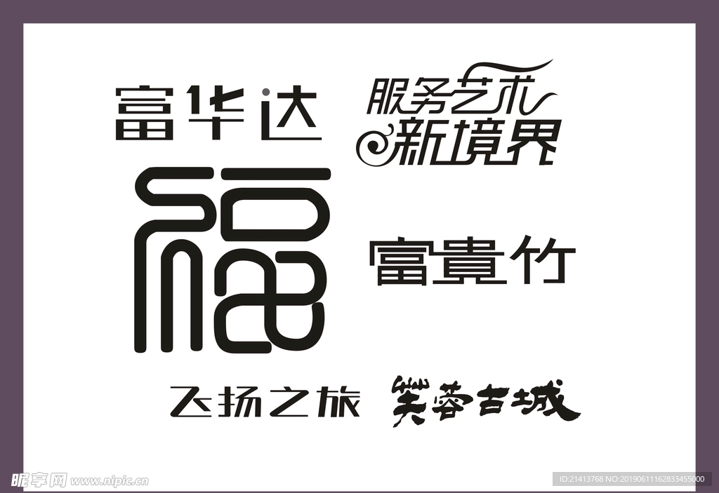 字体LOGO设计