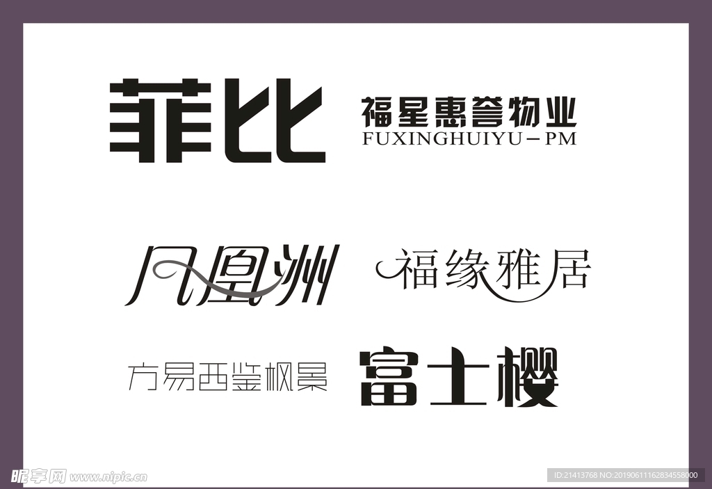 字体LOGO设计