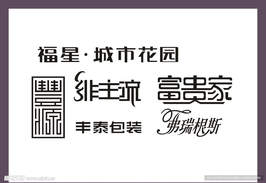字体LOGO设计