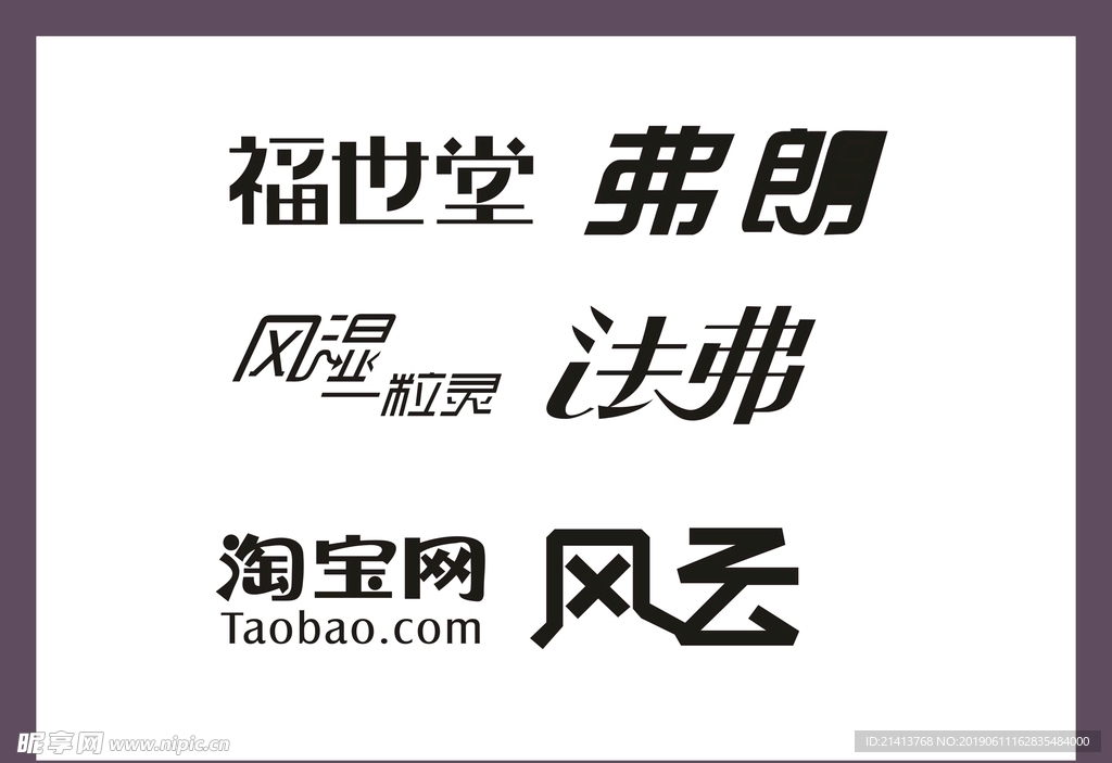 字体LOGO设计