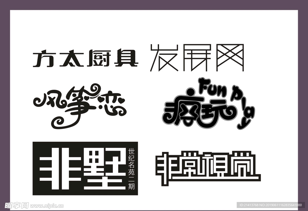 字体LOGO设计