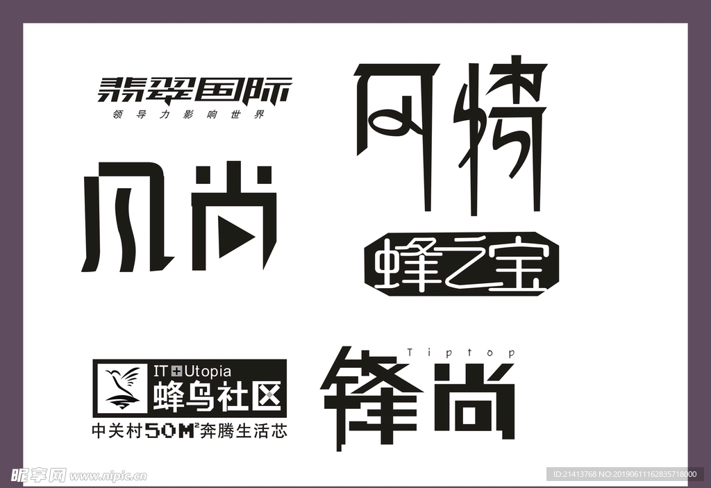 字体LOGO设计