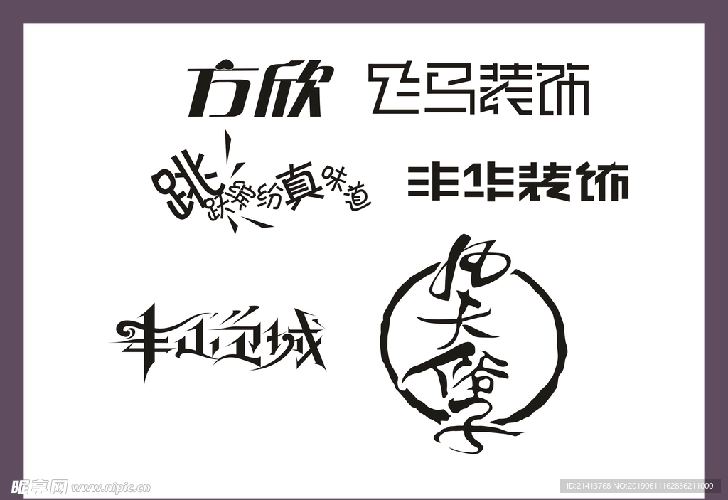 字体LOGO设计