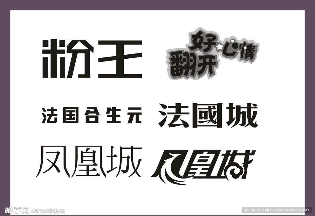 字体LOGO设计