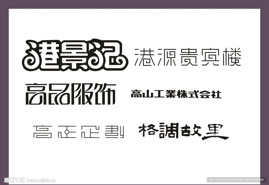 字体LOGO设计