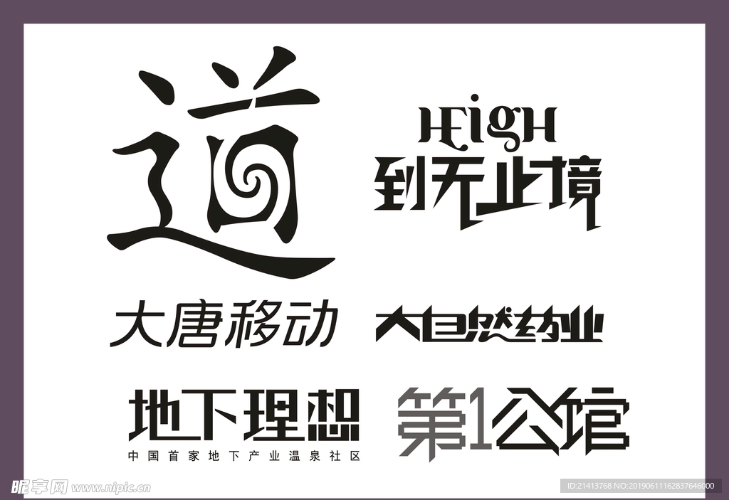 字体LOGO设计
