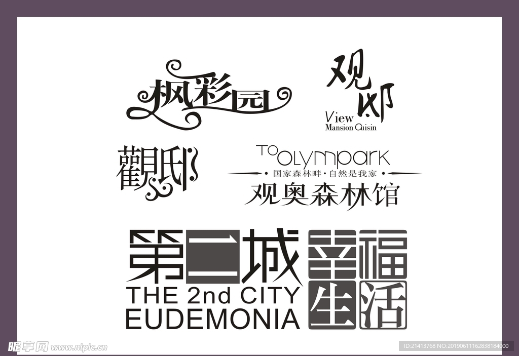 字体LOGO设计