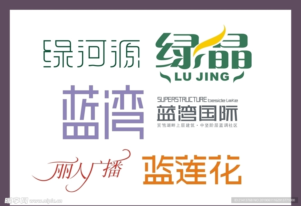 字体LOGO设计
