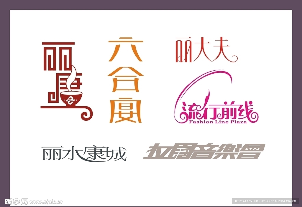 字体LOGO设计