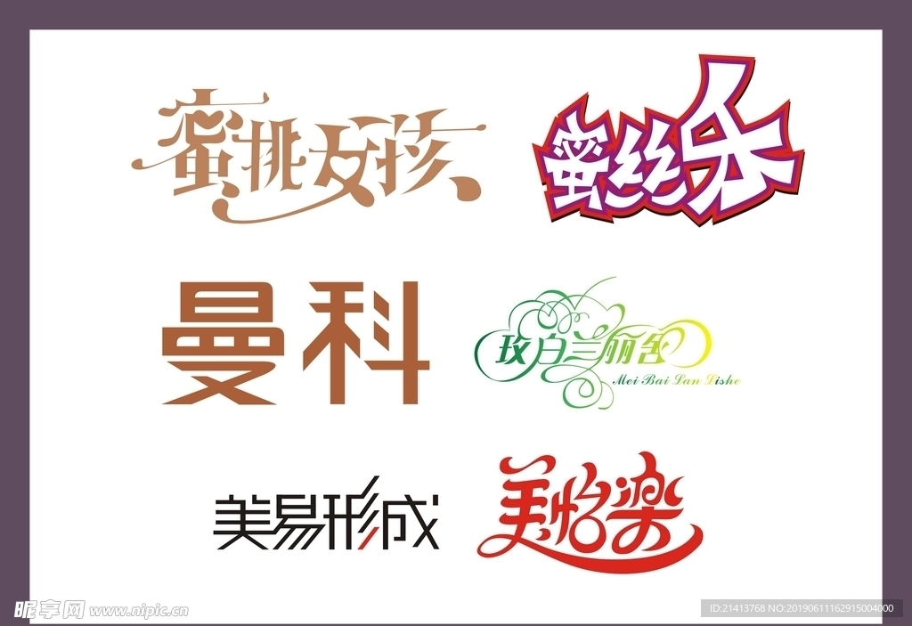 字体LOGO设计